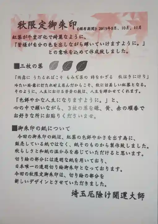 埼玉厄除け開運大師・龍泉寺(切り絵御朱印発祥の寺)の授与品その他