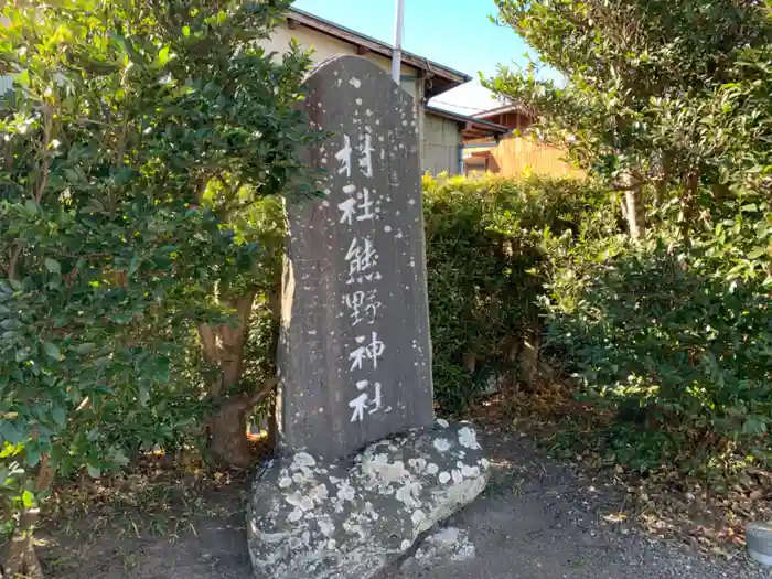 神明神社の建物その他