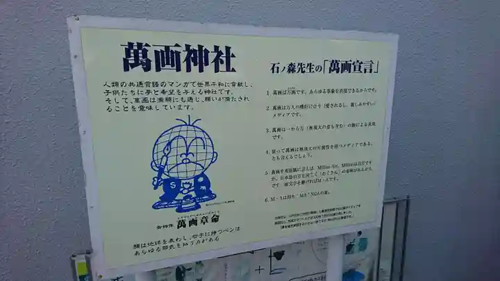 萬画神社のその他建物