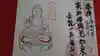 長福寺の御朱印
