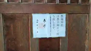豊滝神社の御朱印 2026年01月