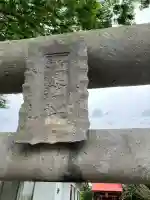 上井口温泉神社(栃木県)