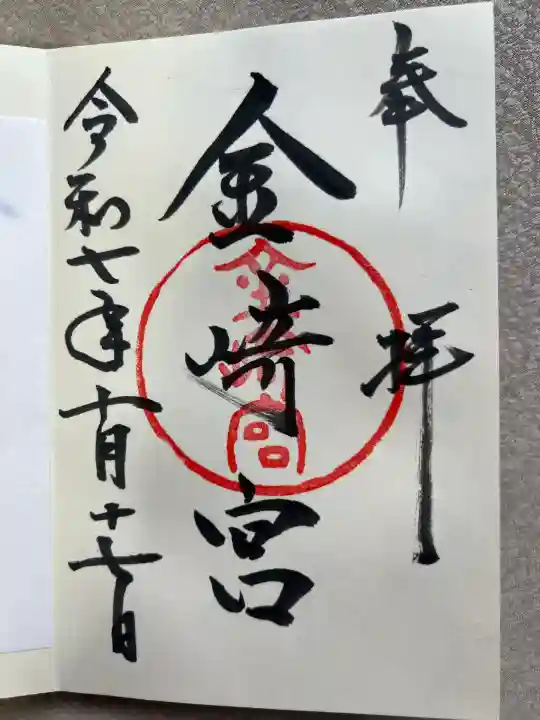 金崎宮(福井県)