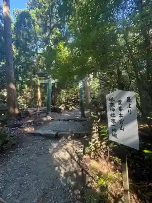 砥鹿神社（奥宮）(愛知県)