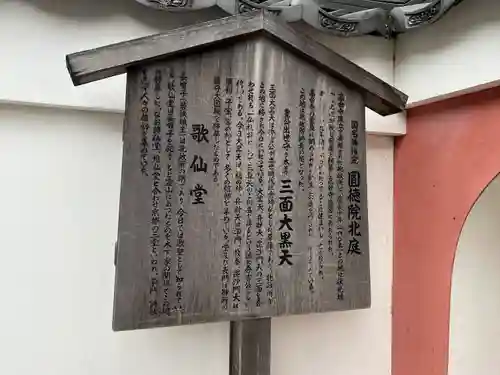 圓徳院　三面大黒天(京都府)