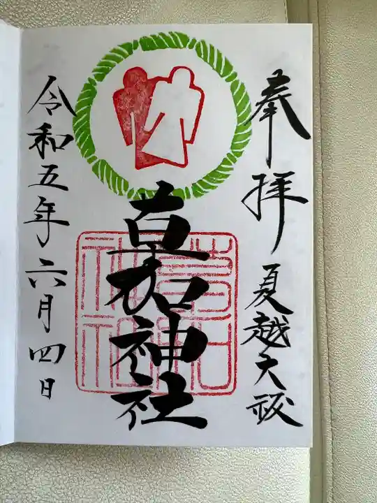 草加神社(埼玉県)