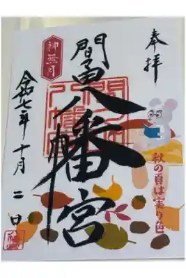 十月の書き置きをいただきました