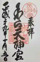 敷地神社(わら天神宮)(京都府)