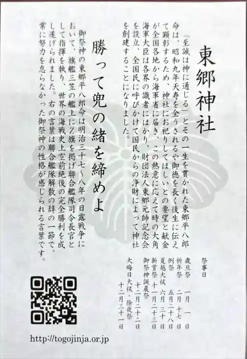 東郷神社(東京都)