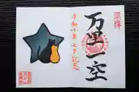 天王山 安楽寺(福井県)