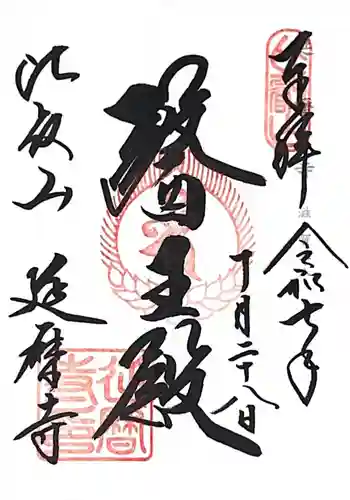 比叡山延暦寺(滋賀県)