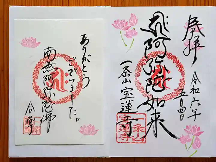 一条山宝蓮寺(愛知県)