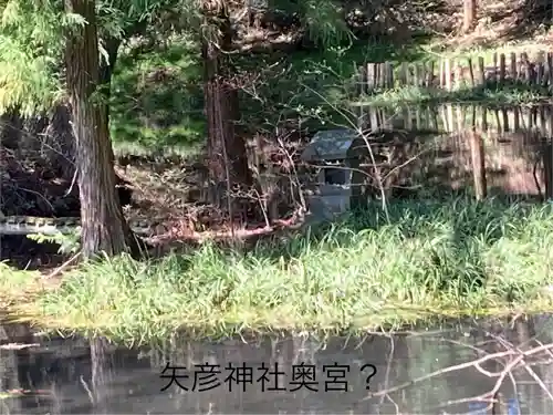 矢彦神社(長野県)
