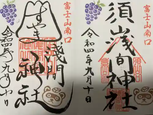 須山浅間神社(静岡県)