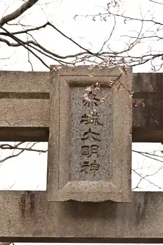 赤城神社(群馬県)