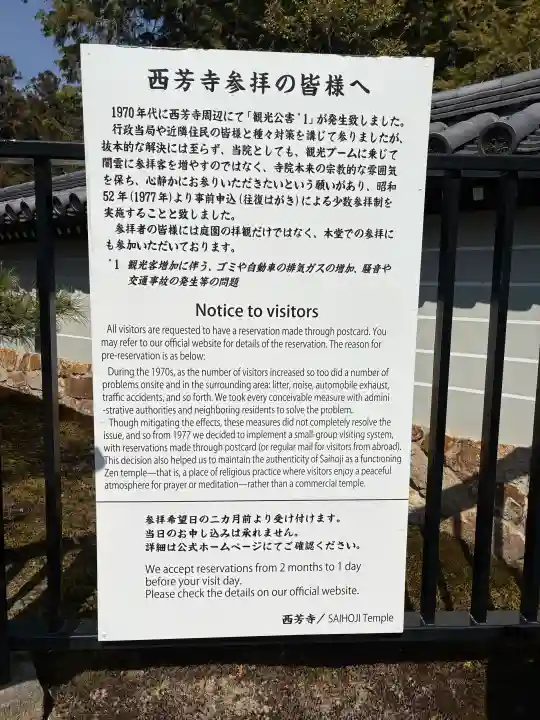 西芳寺の{uncategorized: "未分類", other: "その他", undefined: "問題あり", building: "その他建物", grave: "お墓", sacred_gate: "鳥居", guardian: "狛犬", statue: "像", buddha: "仏像", history: "歴史", nature: "自然", garden: "庭園", animal: "動物", pagoda: "塔", temizu: "手水舎", mountain_gate: "山門・神門", sanctuary: "本殿・本堂", subordinate: "末社・摂社", art: "芸術", scenery: "景色", jizo: "地蔵", ema: "絵馬", goshuin: "御朱印", omikuji: "おみくじ", items: "授与品その他", amulet: "お守り", goshuincho: "御朱印帳", eats: "食事", festival: "お祭り", votive_dance: "神楽", shichigosan: "七五三参", wedding: "結婚式", experience: "体験その他", initially: "初詣", around: "周辺", anti_infection: "感染症対策"}