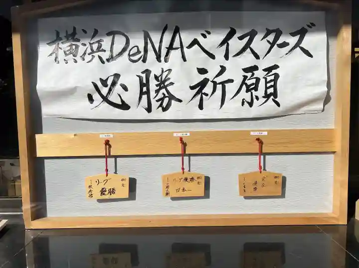 伊勢山皇大神宮(神奈川県)