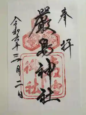 厳島神社(広島県)