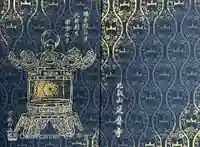 延暦寺 根本中堂(滋賀県)