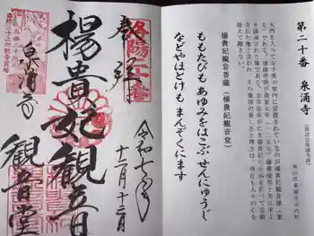 御寺 泉涌寺の御朱印 2025年12月
