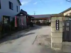 真光寺(三重県)