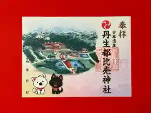 丹生都比売神社の御朱印 2023年08月24日(木)〜(2023年12月26日(火) 19時30分34秒投稿)