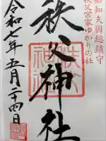 秩父神社(埼玉県)