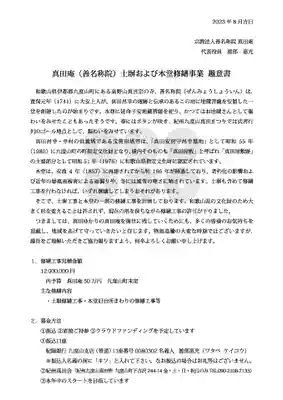 善名称院（真田庵）(和歌山県)