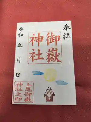 上尾御嶽神社(埼玉県)