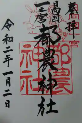 都農神社
初詣