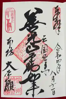 善光寺大本願(長野県)