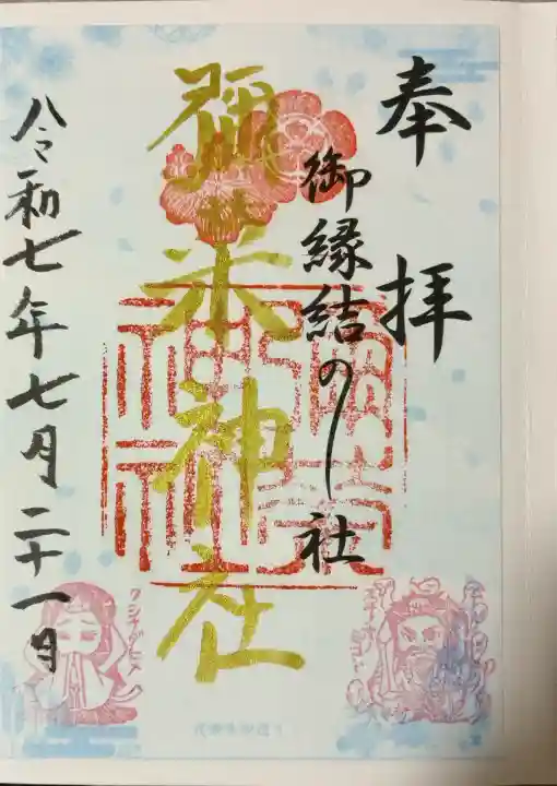 彌栄神社(御旅所)(大阪府)