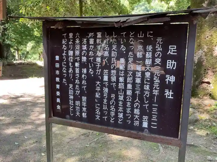 足助八幡宮(愛知県)