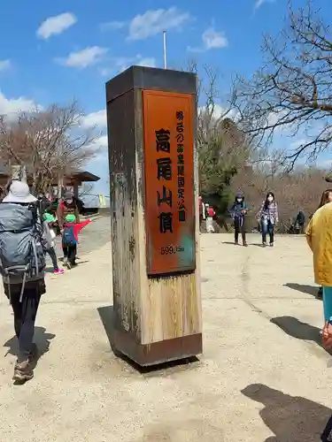 高尾山薬王院の周辺