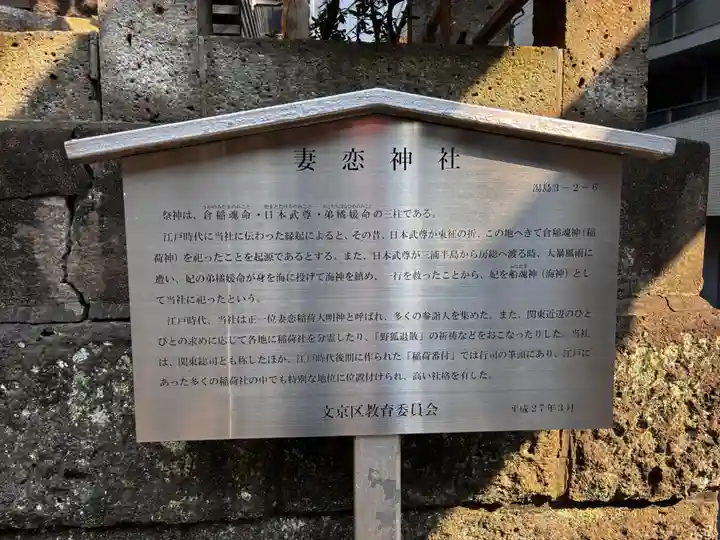 妻戀神社の歴史