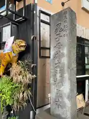 鬼子母神堂　(法明寺）(東京都)