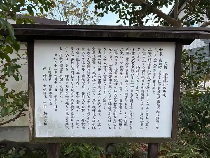 赤穂神社(奈良県)