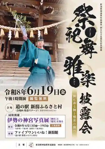 守りの神　藤基神社(新潟県)