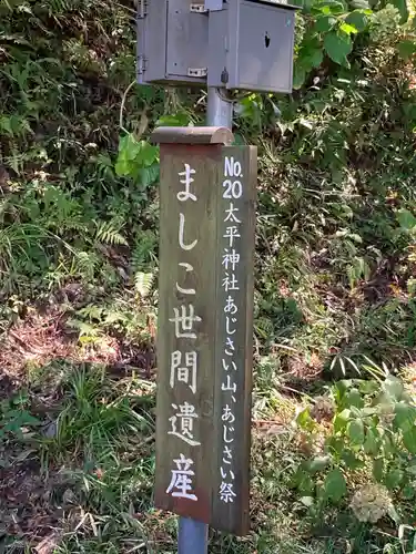 太平神社の建物その他