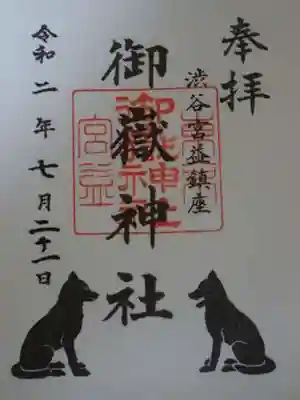 御朱印