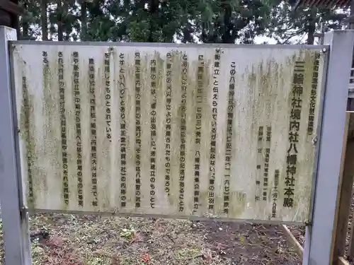 三輪神社(秋田県)