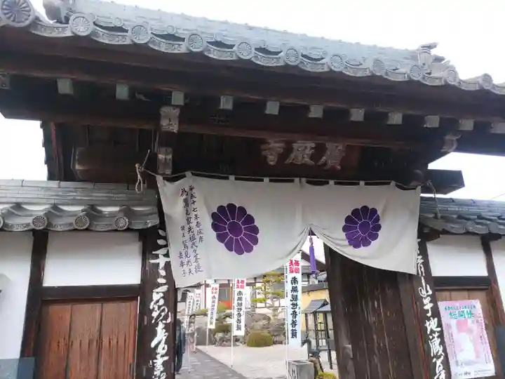 広厳寺(岐阜県)