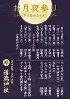 溝旗神社(肇國神社)(岐阜県)