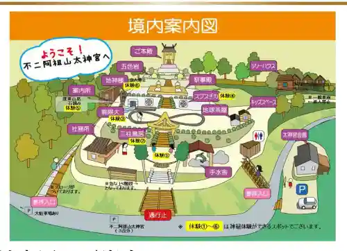 不二阿祖山太神宮(山梨県)