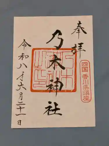 乃木神社の御朱印
