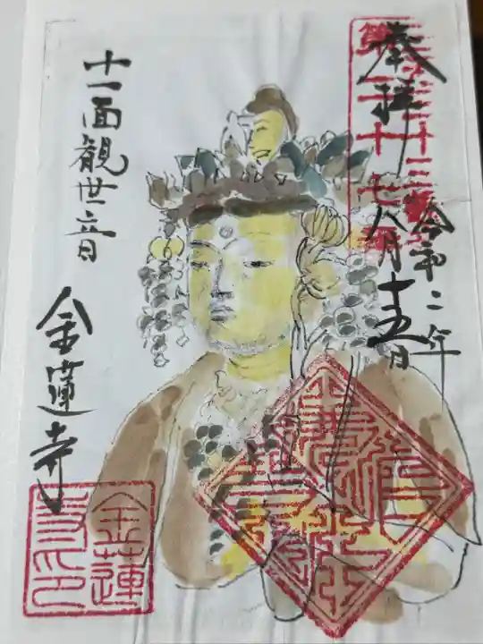 金蓮寺(愛知県)