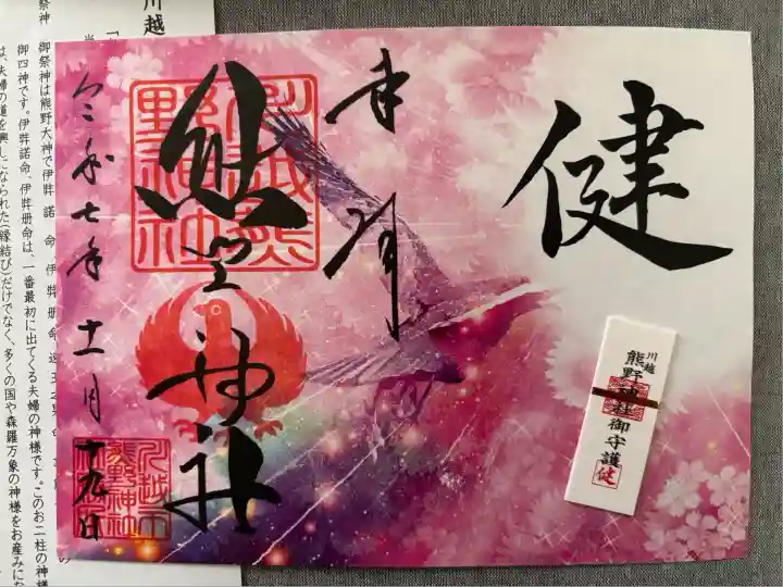 川越熊野神社(埼玉県)