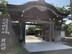 高野山真言宗海龍山本泉寺増徳院の本殿