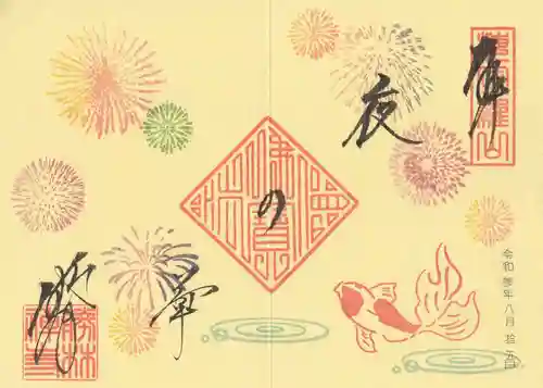 勝林寺の御朱印