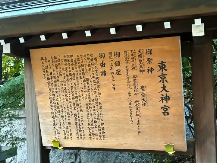 東京大神宮(東京都)